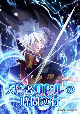 555电影网 星尘回廊 奇幻动漫海报